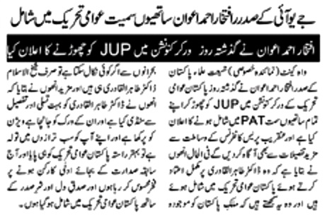 تحریک منہاج القرآن Minhaj-ul-Quran  Print Media Coverage پرنٹ میڈیا کوریج DAILY METRO WATCG
